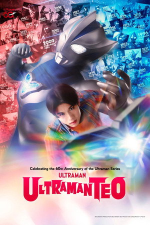 ウルトラマンテオ poszter