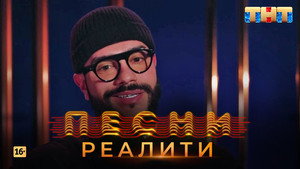 Песни на ТНТ. Реалити. 1. évad Ep.20 20. epizód