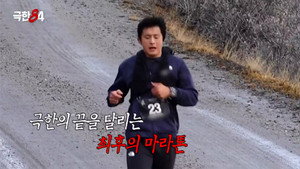극한84 1. évad Ep.7 7. epizód