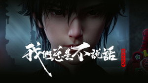 沧元图 1. évad Ep.32 32. epizód