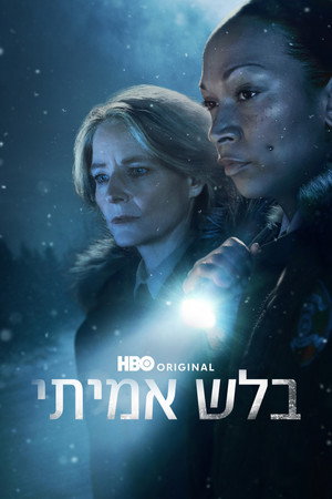 A törvény nevében poszter