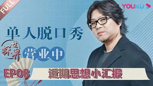 探世界 1. évad Ep.8 8. epizód