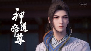 神道帝尊 1. évad Ep.13 13. epizód