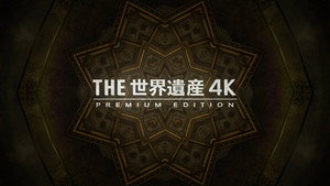 世界遺産 kép