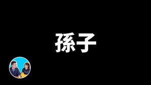 老高与小茉 Speciális epizódok Ep.25 25. epizód
