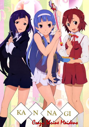 かんなぎ poszter