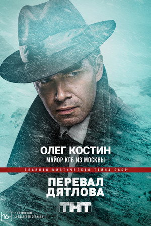 Перевал Дятлова poszter