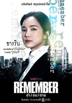 จำ จน ตาย poszter