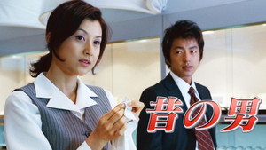 昔の男 kép