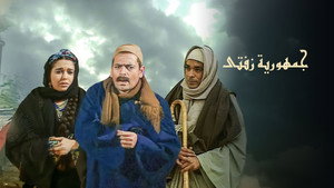 جمهورية زفتى kép