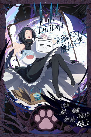 无脑魔女 poszter