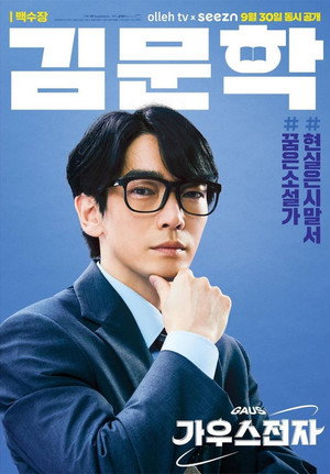 가우스전자 poszter
