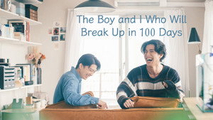 100日後に別れる僕と彼 kép