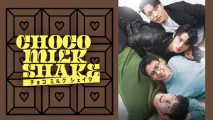 초코밀크쉐이크 kép