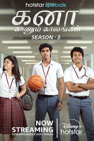 கனா காணும் காலங்கள் poszter