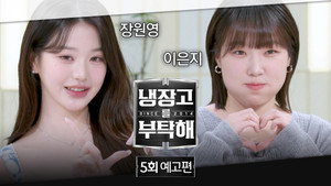 냉장고를 부탁해 2. évad Ep.5 5. epizód