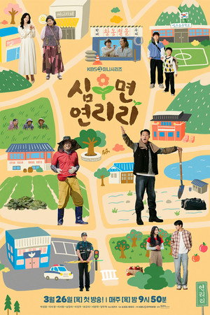 심우면 연리리 poszter