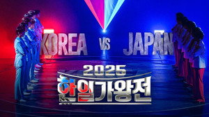한일가왕전 kép