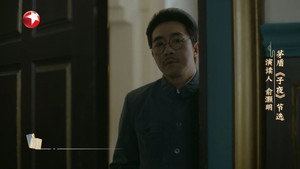 斯文江南 2. évad Ep.4 4. epizód