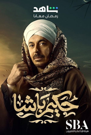 حكيم باشا poszter