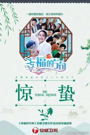 幸福的方向 poszter