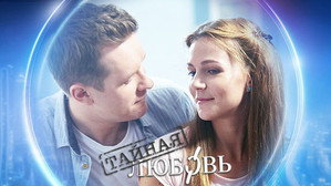 Таємне кохання kép