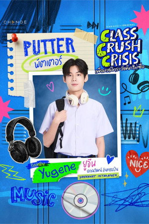 เพื่อนสนิทระวังคิดไม่ซื่อ poszter