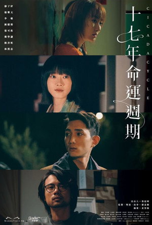 十七年命運週期 poszter