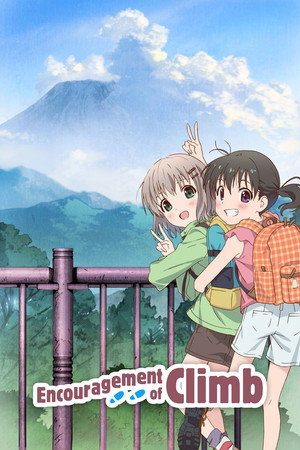 ヤマノススメ poszter