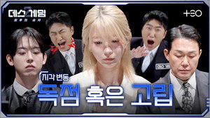 데스게임 2. évad Ep.8 8. epizód