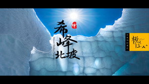 极径 1. évad Ep.9 9. epizód