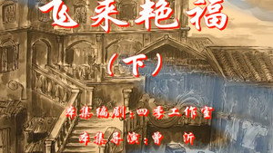 七十二家房客 4. évad Ep.16 16. epizód