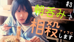 わたしの相殺日記 1. évad Ep.3 3. epizód