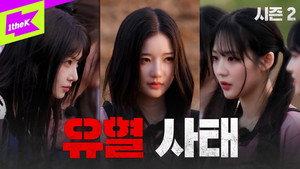 Strong Girl:배지전쟁 2. évad Ep.2 2. epizód