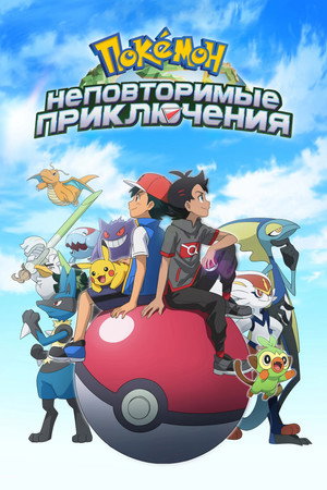 Pokémon poszter