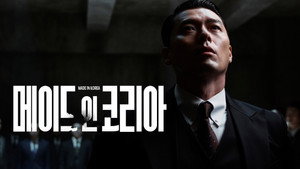 메이드 인 코리아 kép