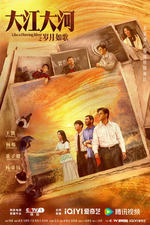 大江大河 poszter