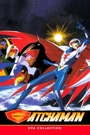 ガッチャマン poszter