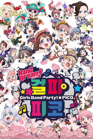 BanG Dream！ガルパ☆ピコ poszter
