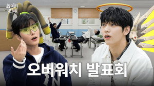 My Bias' Bias 2. évad Ep.4 4. epizód