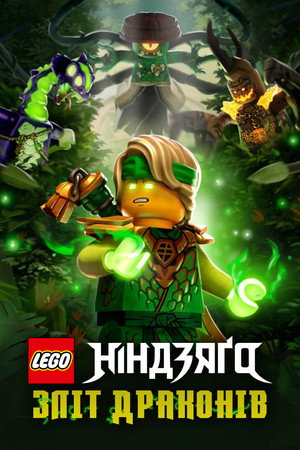 LEGO Ninjago - Sárkányok birodalma poszter
