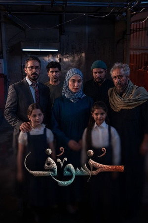 خسوف poszter