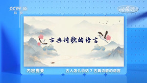 百家讲坛：专题集 496. évad Ep.7 7. epizód