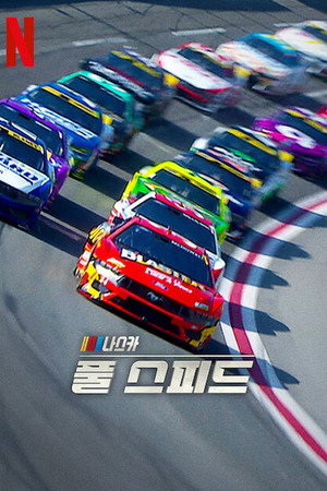 NASCAR: Teljes gázzal poszter