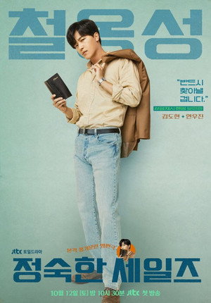 정숙한 세일즈 poszter