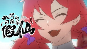 靠你啦！战神系统 kép