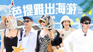 花儿与少年·好友记 1. évad Ep.9 9. epizód