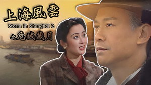 上海風雲 kép