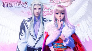 猫妖的诱惑 1. évad Ep.20 20. epizód