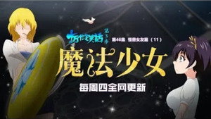 十万个冷笑话 3. évad Ep.46 46. epizód